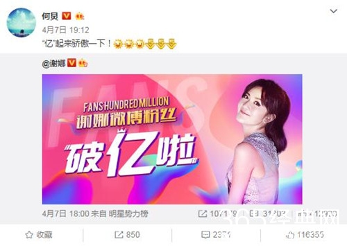 张杰祝贺谢娜微博破亿：她最follow的还是我