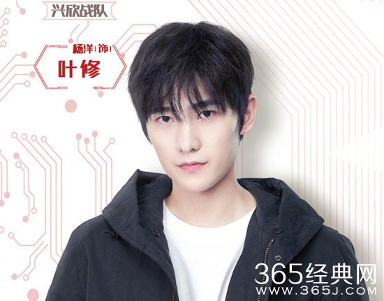 杨洋在电视剧全职高手中饰演什么角色