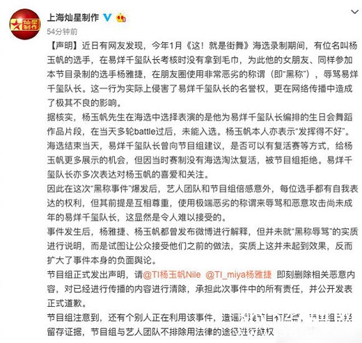 易烊千玺被选手辱骂，节目组要求其公开道歉