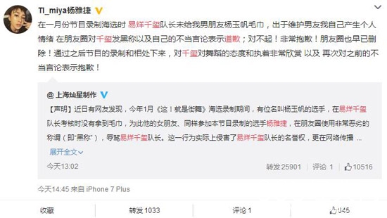 杨雅捷向易烊千玺道歉，对自己不当言论抱歉