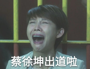 【最夯剧集社】