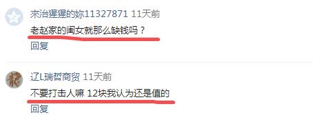 【娱情小卖部】七十二期：赵本山女儿球球：加我微信先刷12万礼物，网友：值12块吗