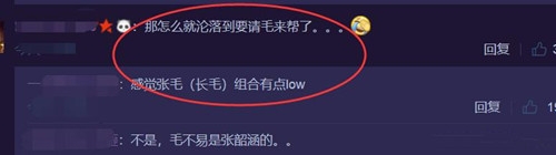 【综艺甜饼】第103期：以张韶涵的咖位，选择18线的毛不易做帮唱难道不是拖后腿吗