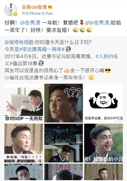 李达康复婚是什么梗