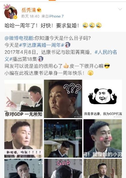 李达康复婚是什么梗