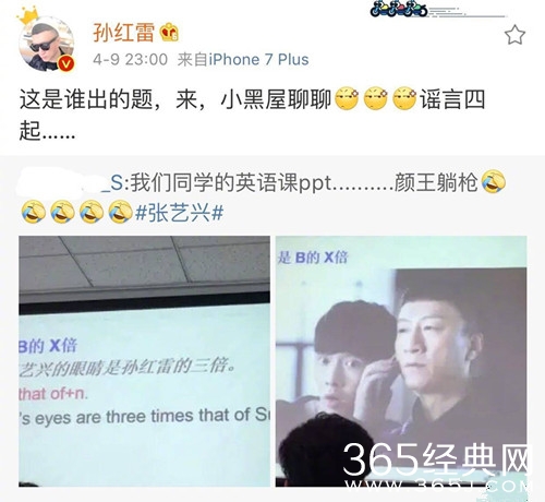 孙红雷眼睛上英语课ppt，实力躺枪