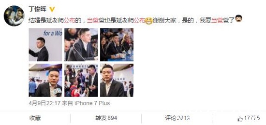 中国著名斯诺克选手丁俊晖公布当爸喜讯