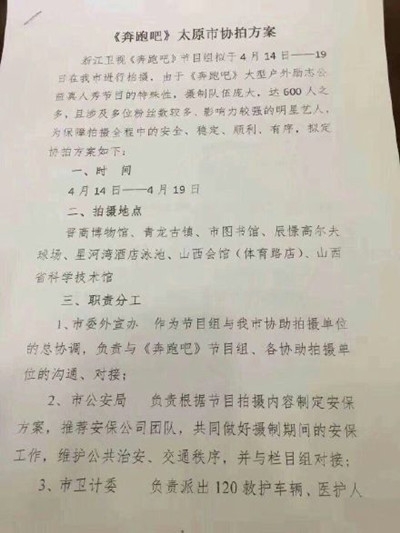 奔跑吧第2季太原录制时间及录制行程安排