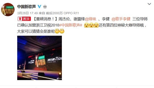 中国新歌声第三季最后一位神秘导师是谁 是男是女