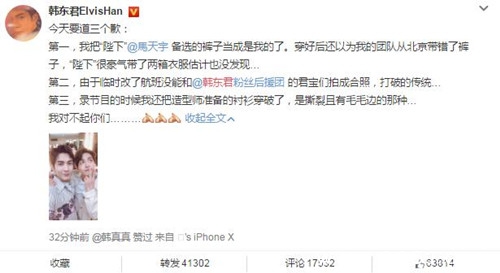 韩东君发文向马天宇道歉，马天宇白眼回应