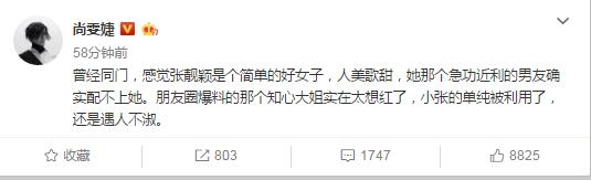 尚雯婕发声力挺张靓颖，消息证实
