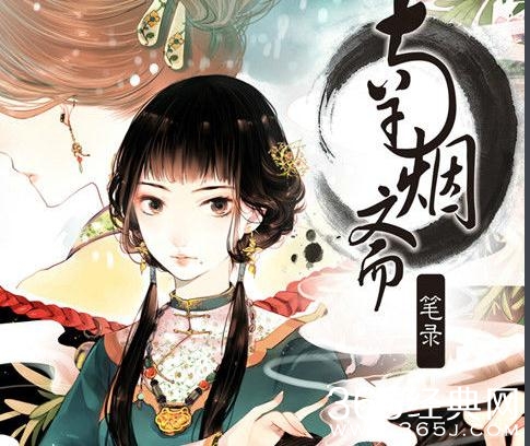 南烟斋笔录是由漫画改编的吗