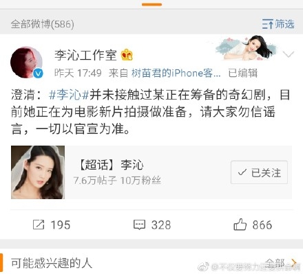 李沁工作室发文辟谣，不出演《花千骨》姊妹篇