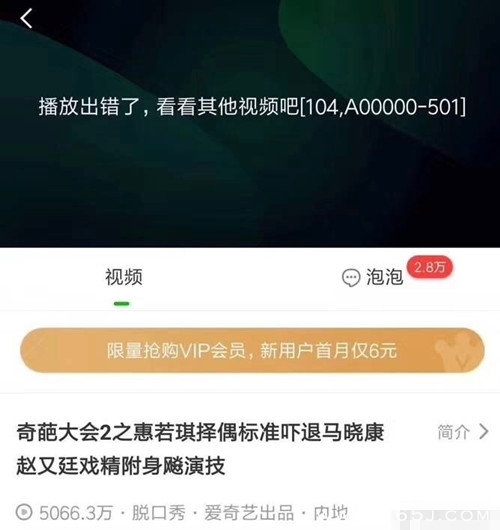 爱奇艺奇葩大会2下架 这是又被禁的节奏吗