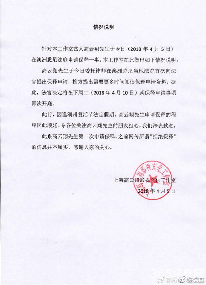 高云翔要求保释被法院拒绝，跑了就追不回来了