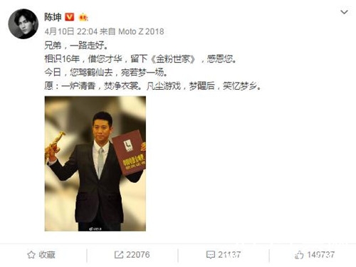 陈坤董洁发文悼念李大为，愿在天堂一切安好