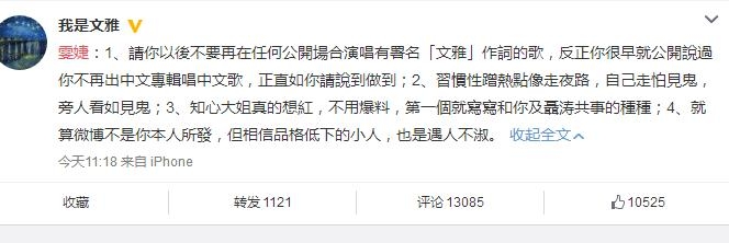 张靓颖好友回呛尚雯婕，真的想红第一个就写你