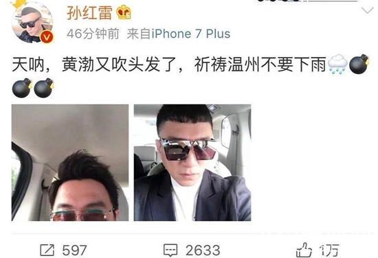 黄渤吹头发是什么梗