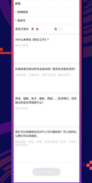明日之子第2季线上报名时间报名方式是怎样的
