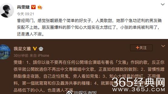 尚雯婕聂涛有猫腻？尚雯婕蹭热度把自己蹭进去了