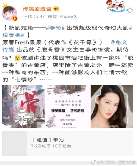 李沁工作室发文辟谣，不出演《花千骨》姊妹篇