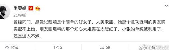 张靓颖好友回呛尚雯婕，真的想红第一个就写你
