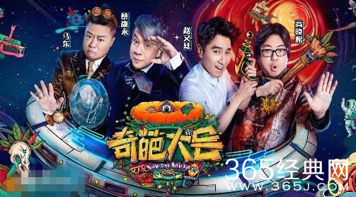 爱奇艺奇葩大会2下架 这是又被禁的节奏吗