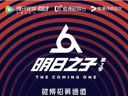 明日之子第2季线上报名时间报名方式是怎样的