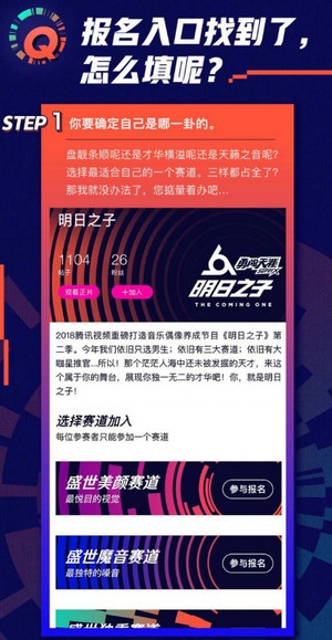 明日之子第2季线上报名时间报名方式是怎样的