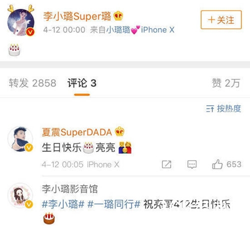 李小璐祝贾乃亮生日快乐，贾乃亮点赞回应