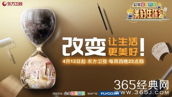 美好生活家在哪个台播出 美好生活家每周几几点更新