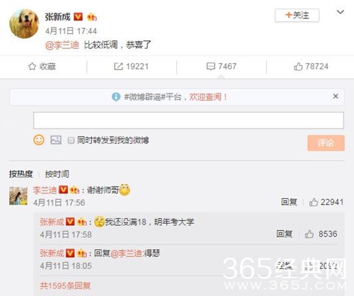 张新成祝贺李兰迪，两人将同校？