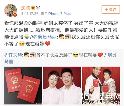 沈腾祝福马丽：要啥礼物随便点