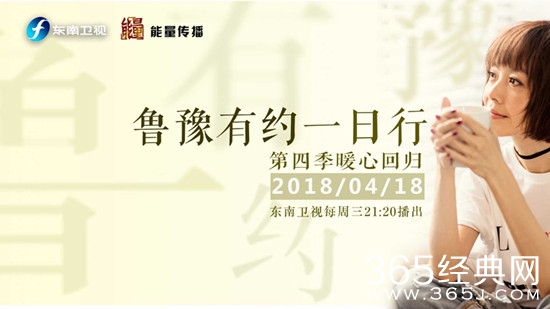 鲁豫有约一日行4在哪个台播出 每周几几点更新