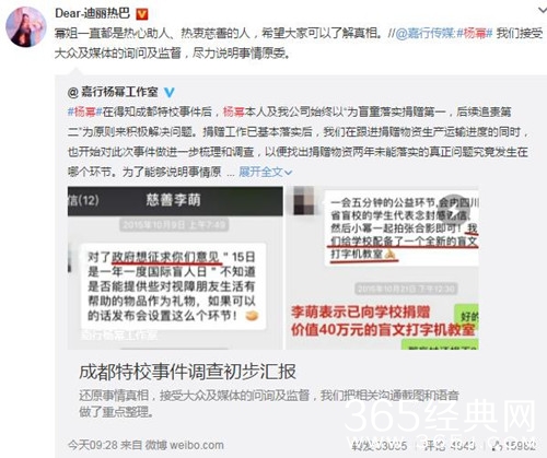 继刘恺威发声外，迪丽热巴也发文力挺杨幂