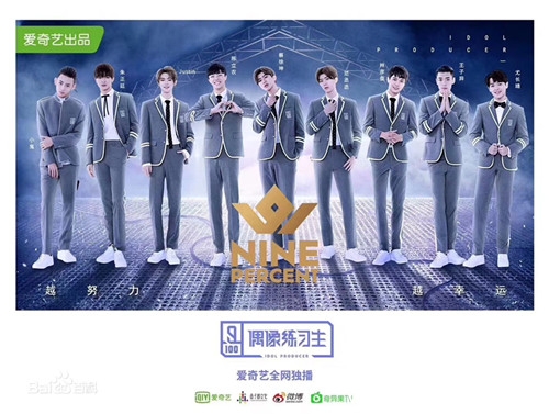 快乐大本营NINE PERCENT是哪一期播出时间是什么时候