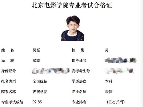 北电成绩出炉，吴磊第一，黄俊捷第二，宋祖儿第三