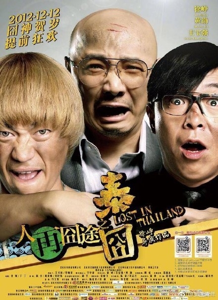 泰囧被判侵权，徐峥要赔偿500万