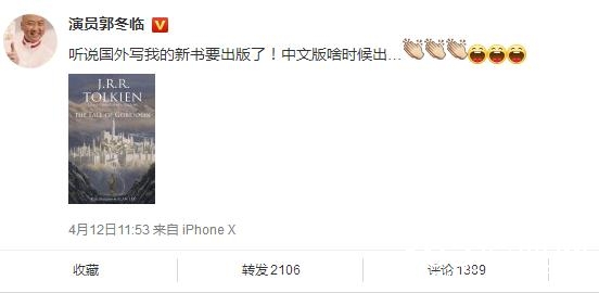 郭冬临之陷落是什么梗？竟跟魔戒有关
