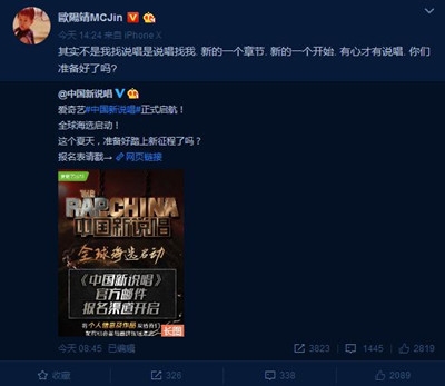 欧阳靖加盟中国新说唱是真的吗 选手变导师