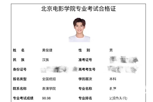 北电成绩出炉，吴磊第一，黄俊捷第二，宋祖儿第三