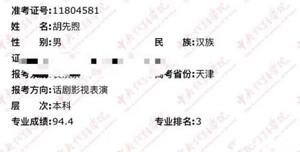 【卫视剧能说】第112期：易烊千玺中戏第一，吴磊北电第一，娱乐圈中的这些学霸你知道多少？