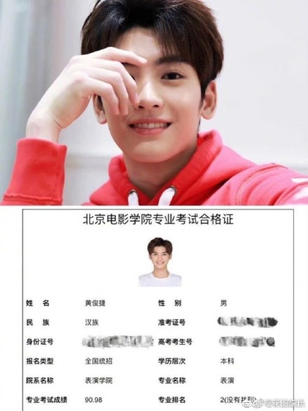 北电第二黄俊捷身份资料遭扒，原来是复读生
