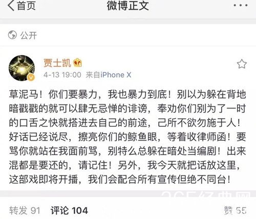 贾士凯爆粗怒骂黄景瑜粉丝为哪般