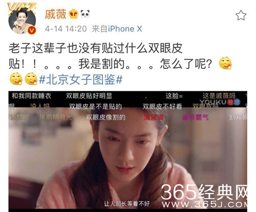 戚薇承认割双眼皮，获网友力挺