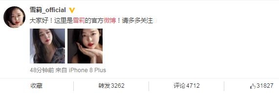 崔雪莉开通微博，你有用过她的照片当过头像吗?