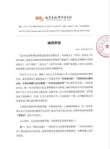 吴奇隆刘诗诗发律师声明维权，网友：律师函总算来了