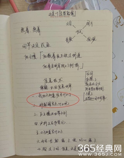 易烊千玺笔记曝光，最后一张找亮点