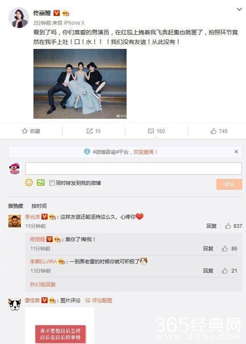 雷佳音佟丽娅携手走红毯，事后两人友谊闹掰