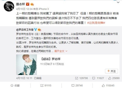 罗志祥要求这就是街舞节目组道歉是怎么回事